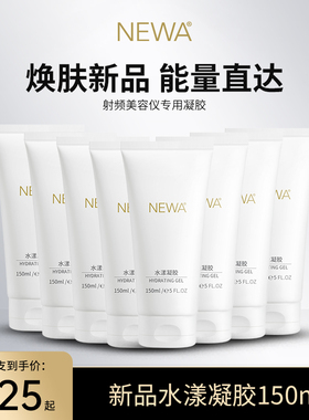 全新上市!   NEWA妞娃射频美容仪 NEWA官配水漾凝胶 150ml/支