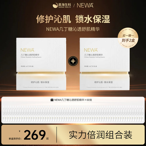 Newa妞娃次抛精华修护锁水保湿