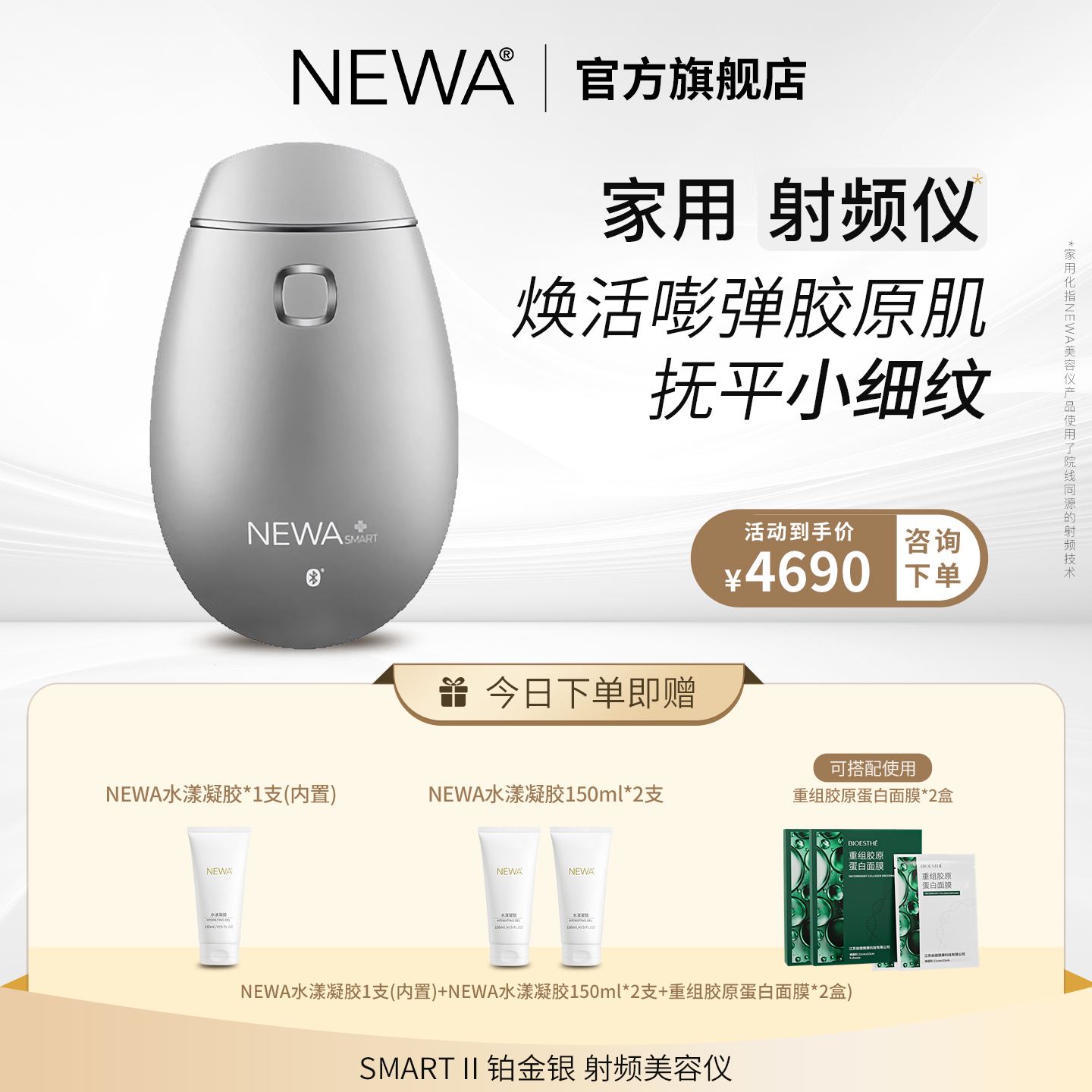 家用射频美容仪提拉紧致淡纹Newa