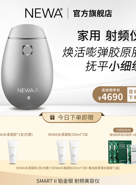 以色列ENDYMED  NEWA妞娃星河铂家用射频美容仪 脸部面部提拉紧致