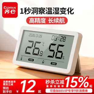 齐心温湿度计室内家用婴儿房高精度精准温度计2025新款 秒杀