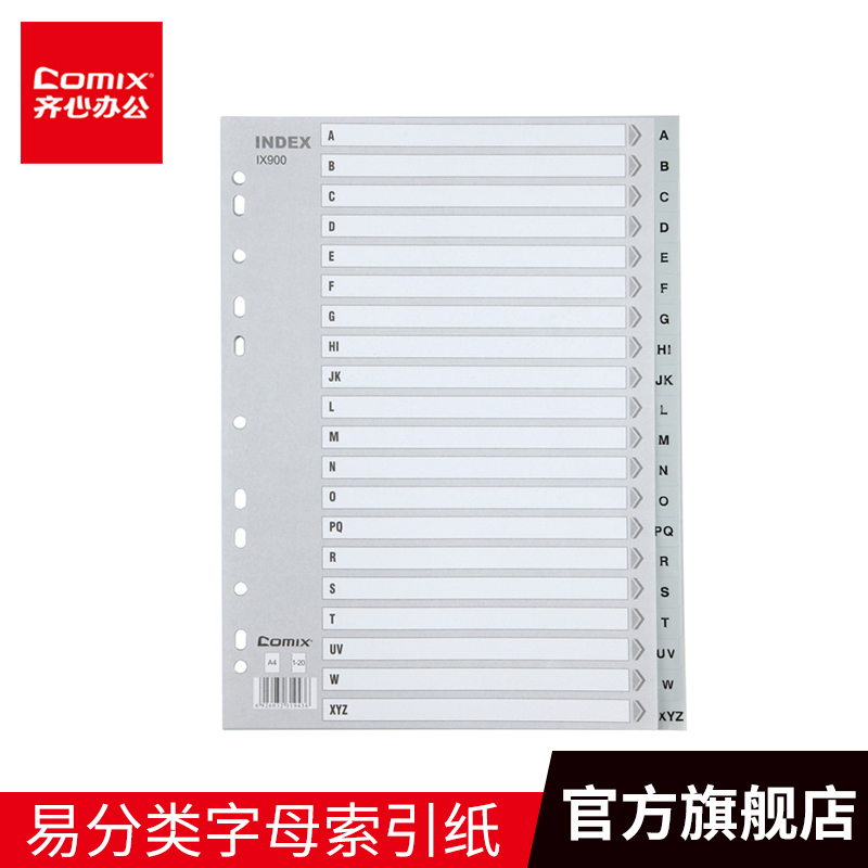 齐心易分类字母索引纸IX900塑料