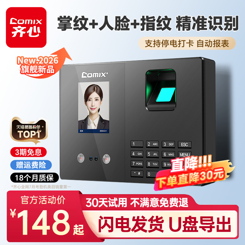 【上市品牌】齐心人脸考勤机指纹打卡机面部识别公司企业员工上下班签到机打卡器工地打卡智能脸部刷脸一体机
