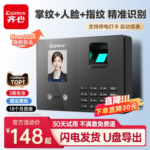 【官旗TOP·1】齐心考勤机