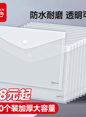 齐心透明文件袋纽扣袋A4文件夹塑料加厚大容量按扣分类收纳袋学生用加厚档案资料袋文件包文具办公用品