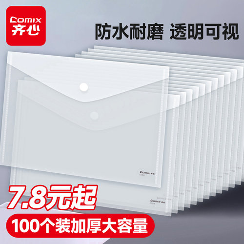 【齐心官旗TOP·1】A4按扣文件袋