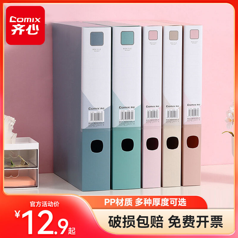 齐心档案盒莫兰迪新配色