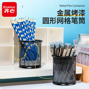 齐心金属笔筒网纹圆形笔筒黑色金属创意桌面收纳盒办公文具工具笔插商务笔类时尚笔盒大容量多功能办公用品