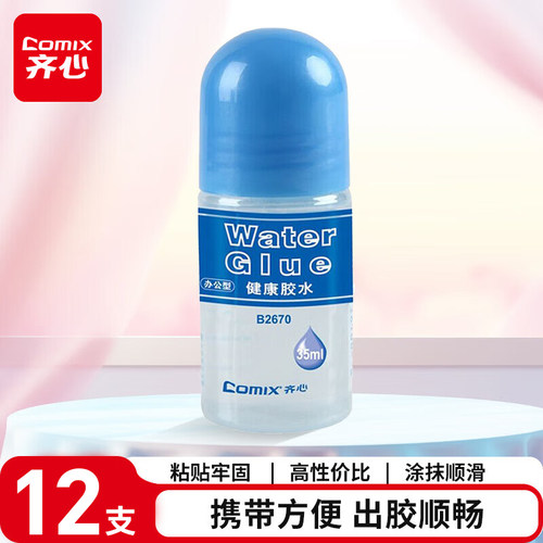 【12支装】齐心diy液体胶水