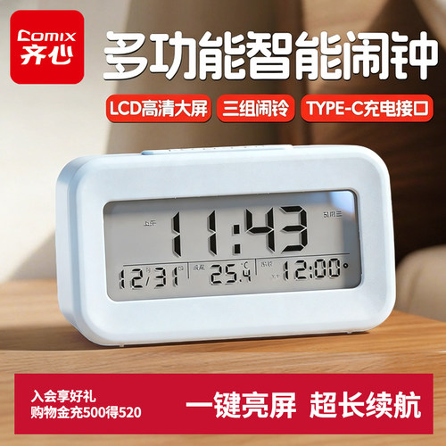 齐心闹钟学生起床神器自律养成