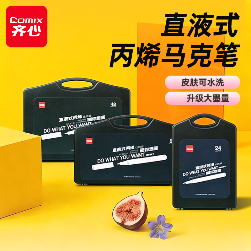 齐心直液丙烯马克笔小学生美术专用不透色可叠色儿童可水洗水彩笔幼儿园涂色马克笔涂鸦笔