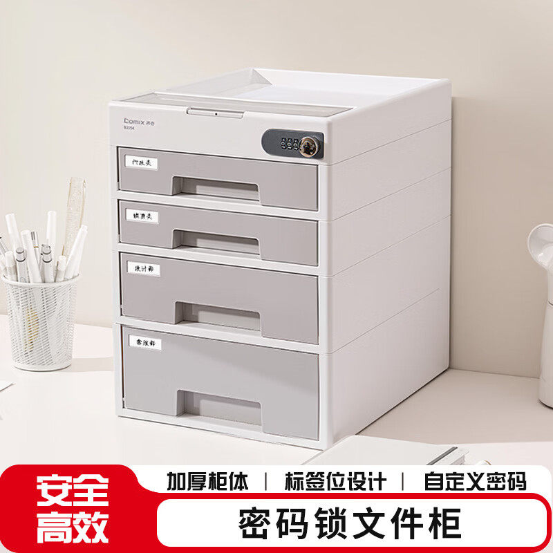 齐心四层密码锁桌面收纳盒办公桌书桌文件柜箱抽屉式A4资料档案柜带