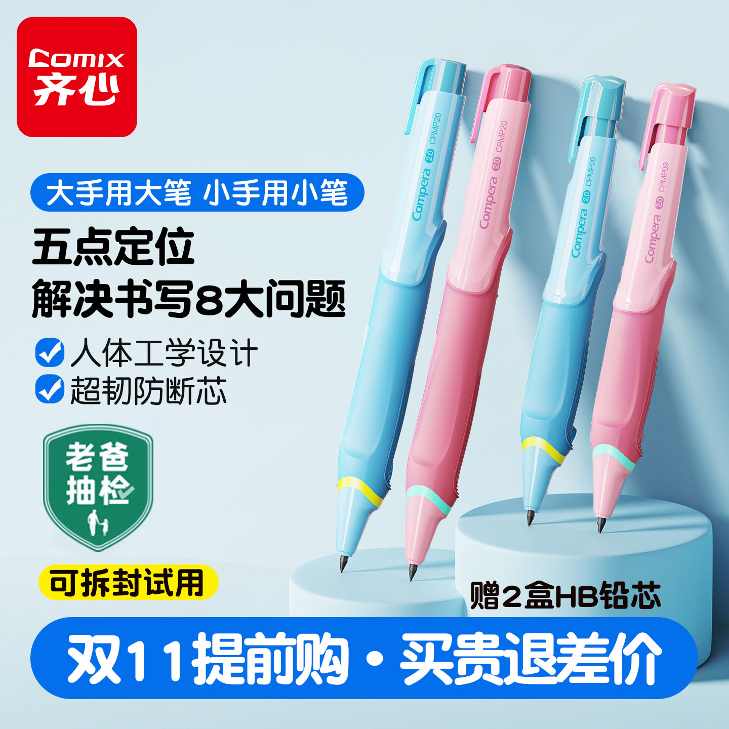 【老爸评测抽检计划】齐心大小手正姿铅笔2B自动铅笔小学生专用一年级学习用品二年级学生矫姿笔幼儿园初学者