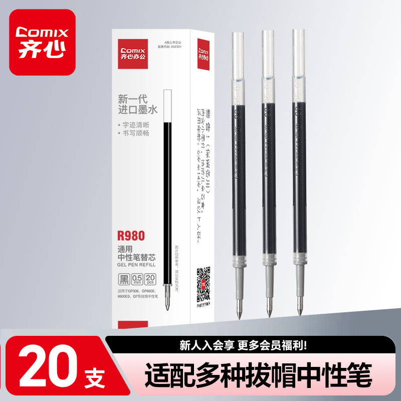 齐心笔芯0.5mm子弹头黑色学生