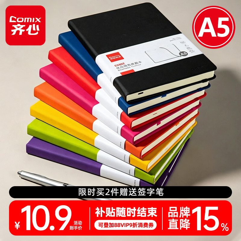 齐心A5笔记本子皮面记事本商务办公用日记本简约手抄本简约会议记录本ins风高中生大学生考研防水2026新款