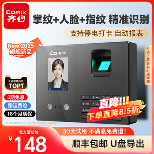齐心人脸考勤机指纹打卡机面部识别公司企业员工上下班签到机打卡器工地打卡手机智能脸部云考勤机刷脸一体机