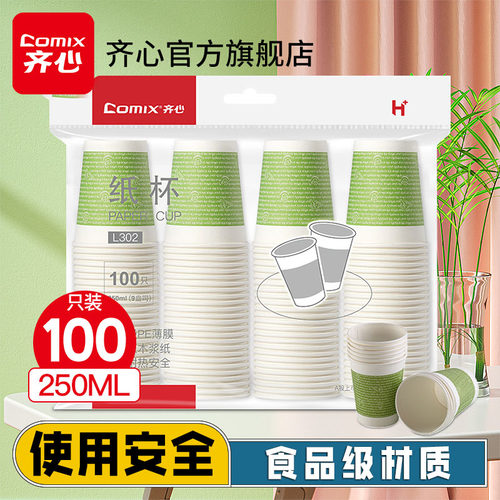 齐心一次性纸杯茶水家用加厚
