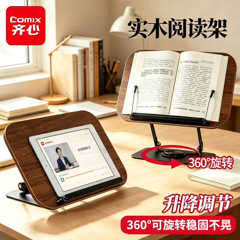 【360°旋转】齐心木质阅读架图片