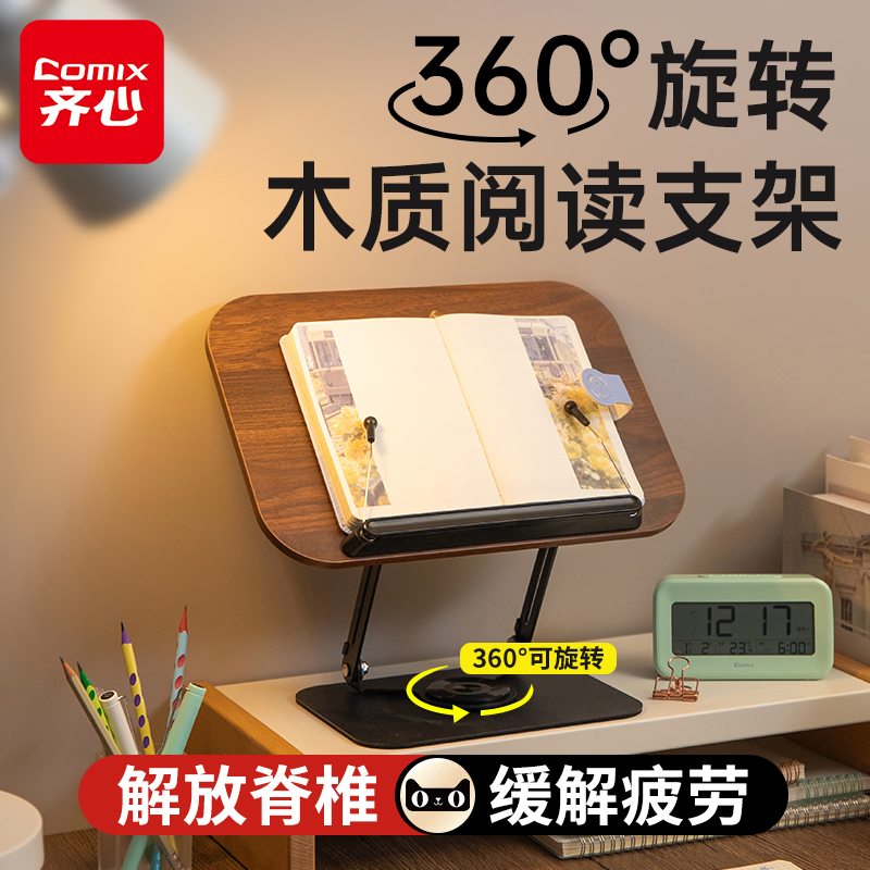 【360°旋转】齐心木质阅读架
