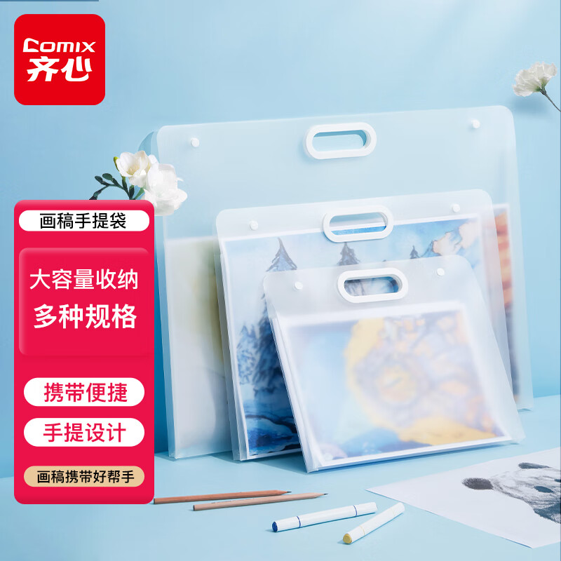 齐心画册收纳册4k素描绘画画纸画稿画夹美术作品集8K文件资料册a2画作收纳袋子a3透明海报油画袋儿童收集册