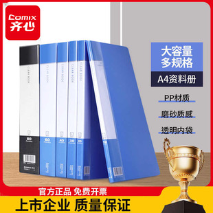 齐心资料册文件夹100页a4透明插页袋学生用资料收纳册奖状试卷收纳办公用品档案袋合同夹多隔层乐谱夹5个装