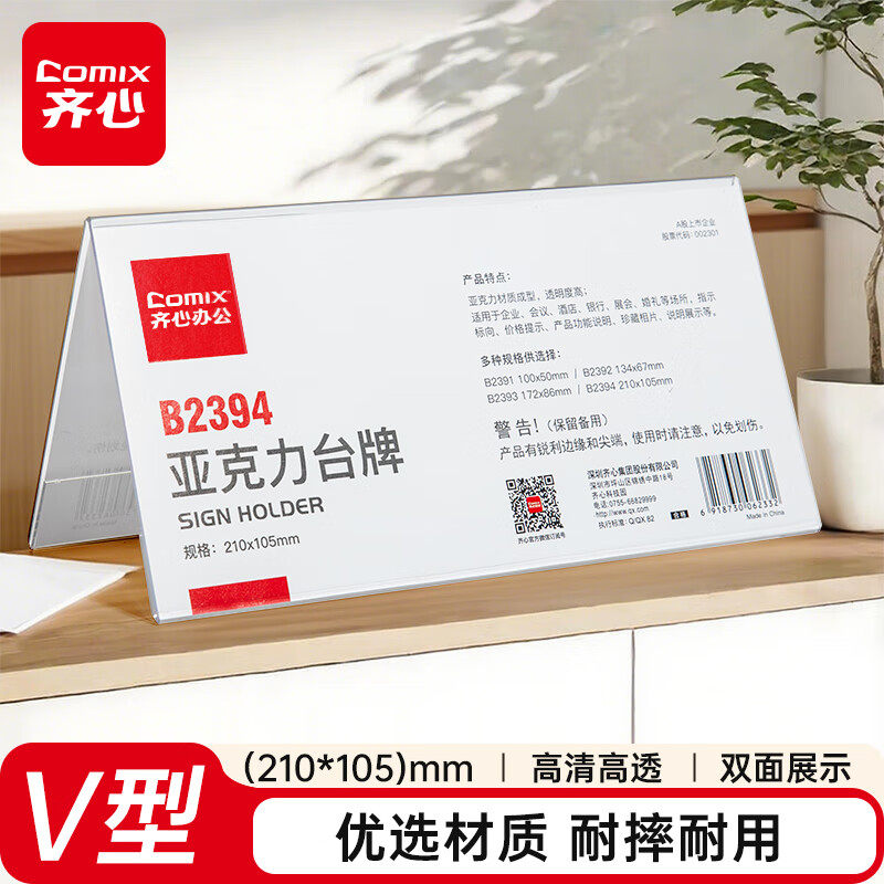 齐心亚克力桌牌会议室三角席卡牌桌签席位牌名字台卡座位坐席牌嘉宾评