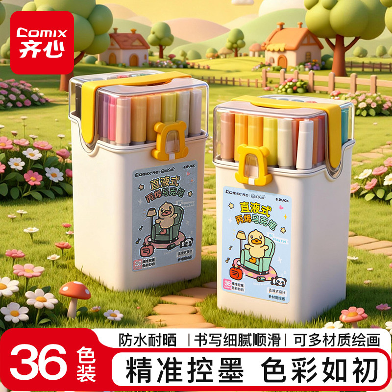 【小黄鸭联名款】齐心直液式丙烯马克笔水彩笔画笔软头24色36色小