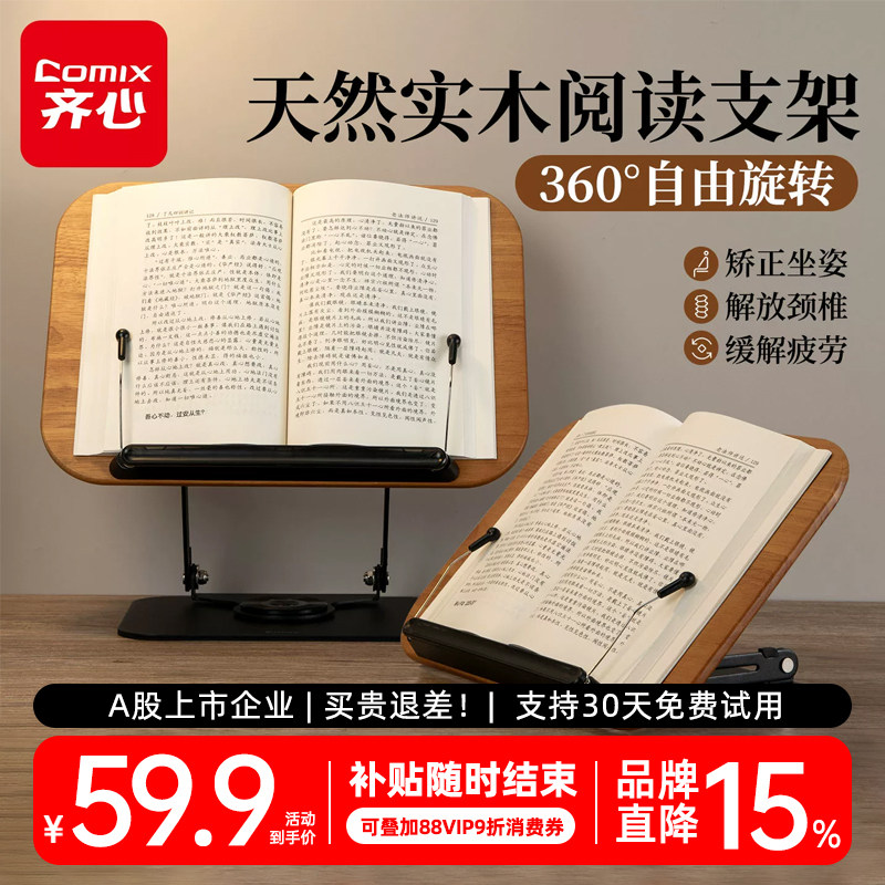【360°旋转】齐心阅读架实木儿童绘本阅读架学生婴儿读书看书神器书立架固定书本小学生旋转架书架桌面支架