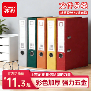【上市品牌】齐心文件夹快劳夹A4打孔穿孔档案盒资料收纳夹文件夹双孔资料夹3寸欧式可拆卸收纳整理两孔夹板