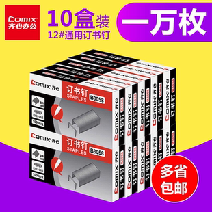 钉书钉小号24 6装 8大号订书机办公文具用品易穿透 齐心订书钉通用型12号订书针标准24 十盒