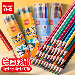 XS19 齐心彩色铅笔水溶性彩铅画笔彩笔画画手绘成人初学者学生用48色绘画水溶款 彩铅笔儿童油