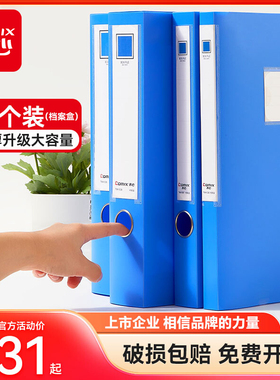 齐心文具档案盒10个装A4凭证收纳盒文件盒会计文档合同整理人事comix办公55mm加厚PP塑料75mm大容量收纳盒子