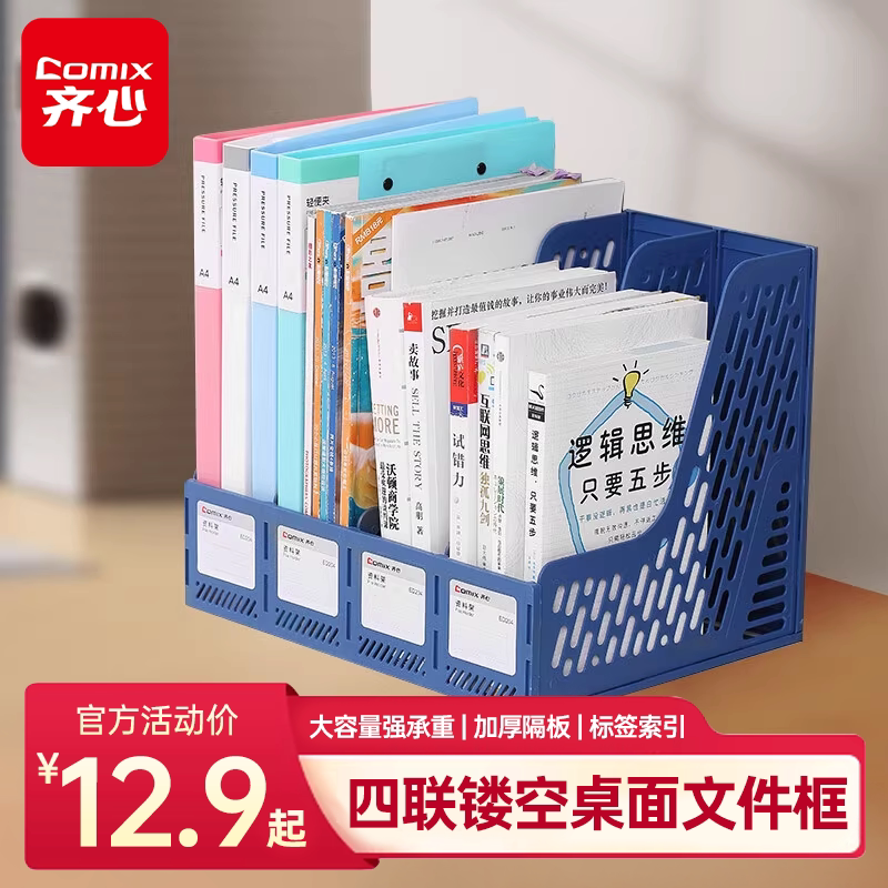 齐心加厚文件架多层四栏框办公用品资料架档案袋收纳盒置物盘篮学生用