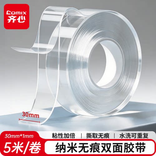 齐心纳米胶带强力无痕可复用
