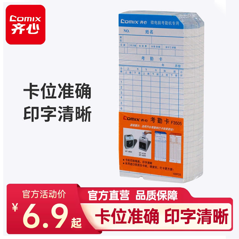 齐心考勤机卡纸卡色带卡夹打卡钟双色带打卡机色带架考勤钟架芯考勤钟打印记录打卡机碳带墨盒适用配件