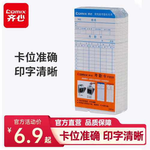 齐心考勤机卡纸卡色带卡夹钟架芯
