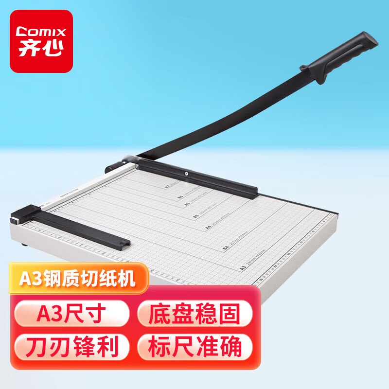 齐心a4切纸刀办公用手动切纸器