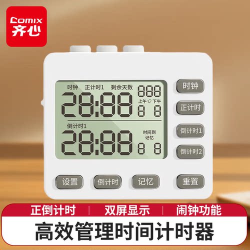 齐心计时器学习专用静音磁吸