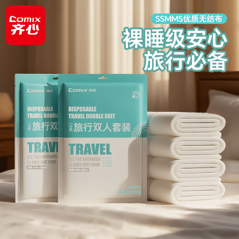齐心酒店一次性床上四件套床单被罩枕套被套旅行双人加厚用品床品