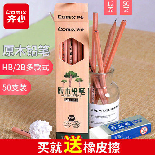 齐心原木铅笔桶装小学生考试素描