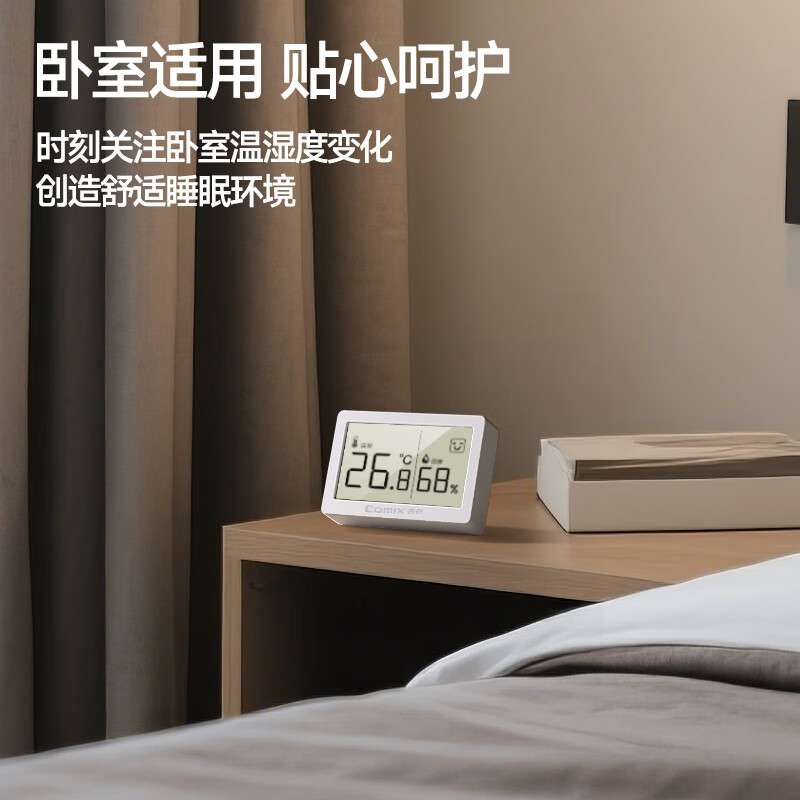 齐心迷你温湿度计家用室内智能电子显示器便携高精度壁挂式温度计
