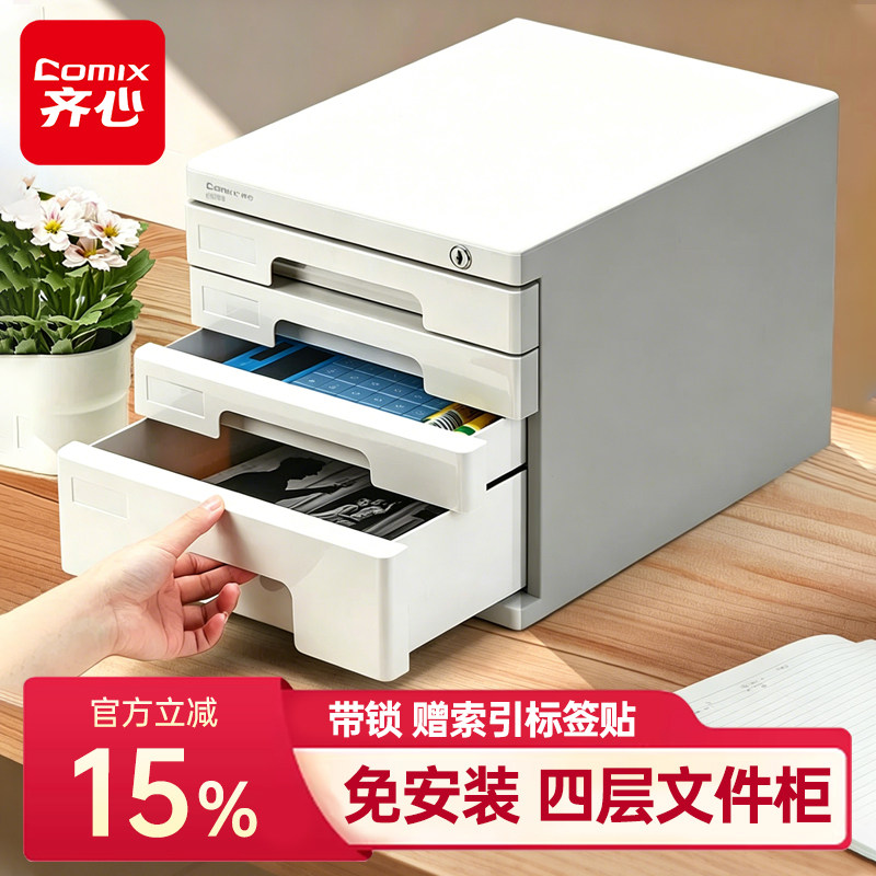 【上市品牌】齐心桌面文件柜A4分层架置物柜办公室带锁抽屉式档案柜