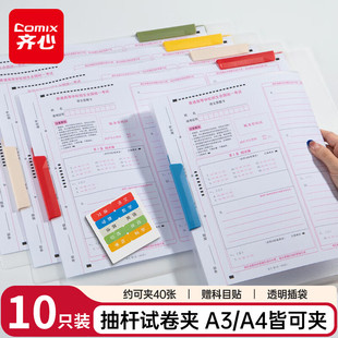 齐心双拉杆试卷夹试卷收纳袋文件夹初中生专用卷子收纳整理神器资料夹旋转整理夹小学生必备学习用品夹子高中