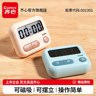齐心计时器学习电子定时器时间管理提醒器