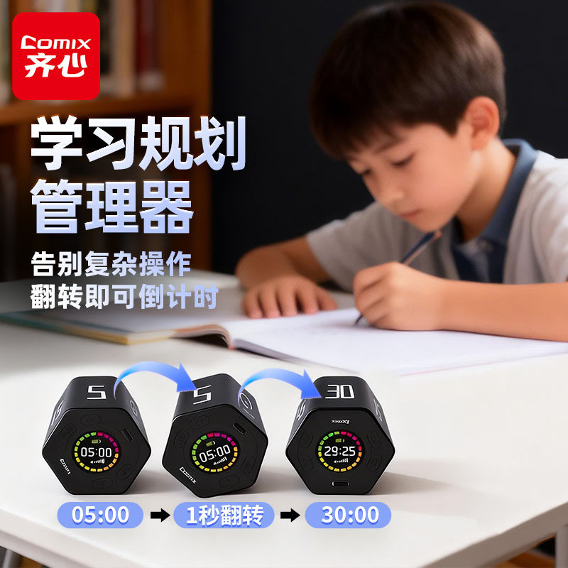 齐心翻转计时器时间管理器儿童学习学生倒计时自律神器提醒闹钟