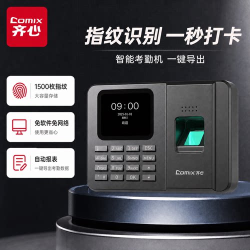 齐心人脸考勤机指纹打卡机