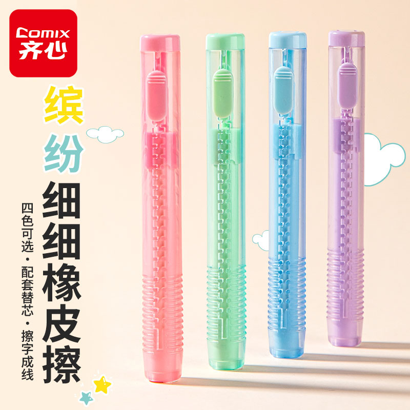 齐心推拉学生橡皮擦无屑干净无痕