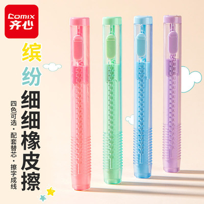 齐心推拉学生橡皮擦无屑干净无痕