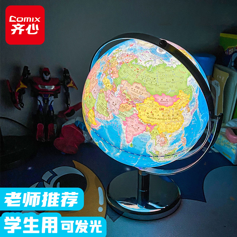 comix齐心地球仪地理地形