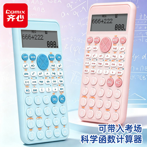 齐心学生函数计算器大屏